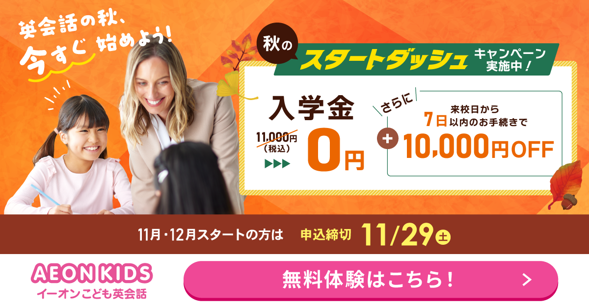 イーオンキッズ 春の入学お得キャンペーン 4月26日申込締切 告知バナー